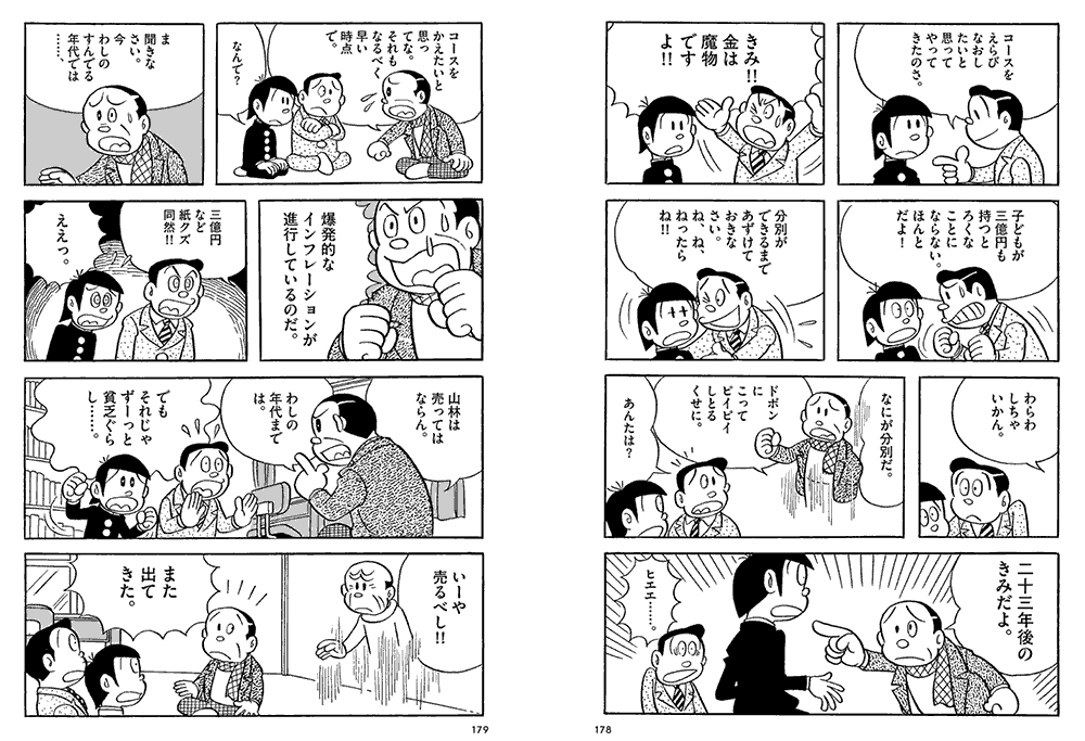 藤子F不二雄のSF短編「自分会議」