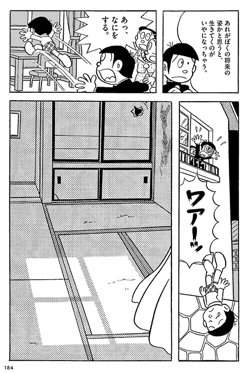 藤子F不二雄のSF短編「自分会議」