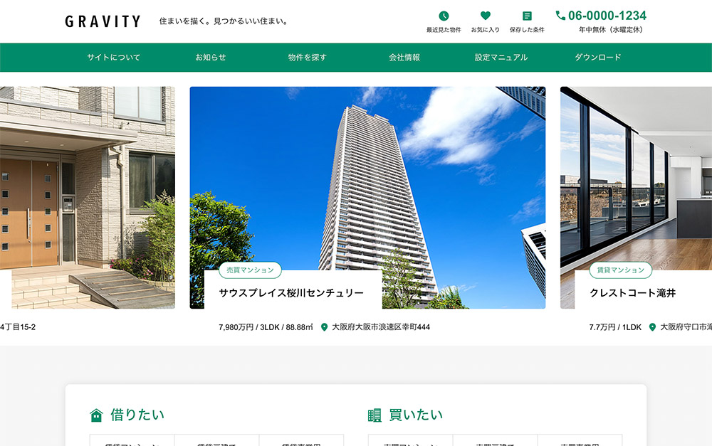 不動産ポータルサイトGRAVITY